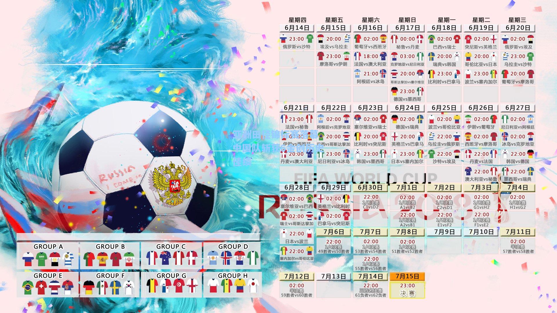 亚洲田径锦标赛落幕 中国队斩获6金创历史佳绩