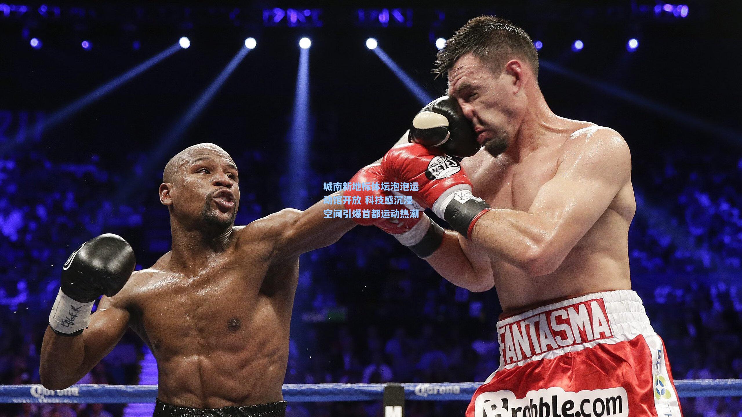 城南新地标体坛泡泡运动馆开放 科技感沉浸空间引爆首都运动热潮