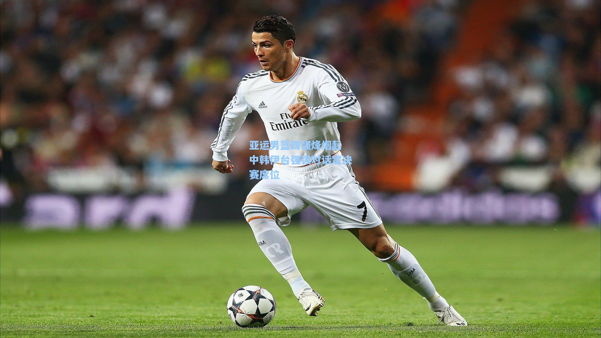 亚运男篮四强烽烟起 中韩伊台强强对话定决赛席位