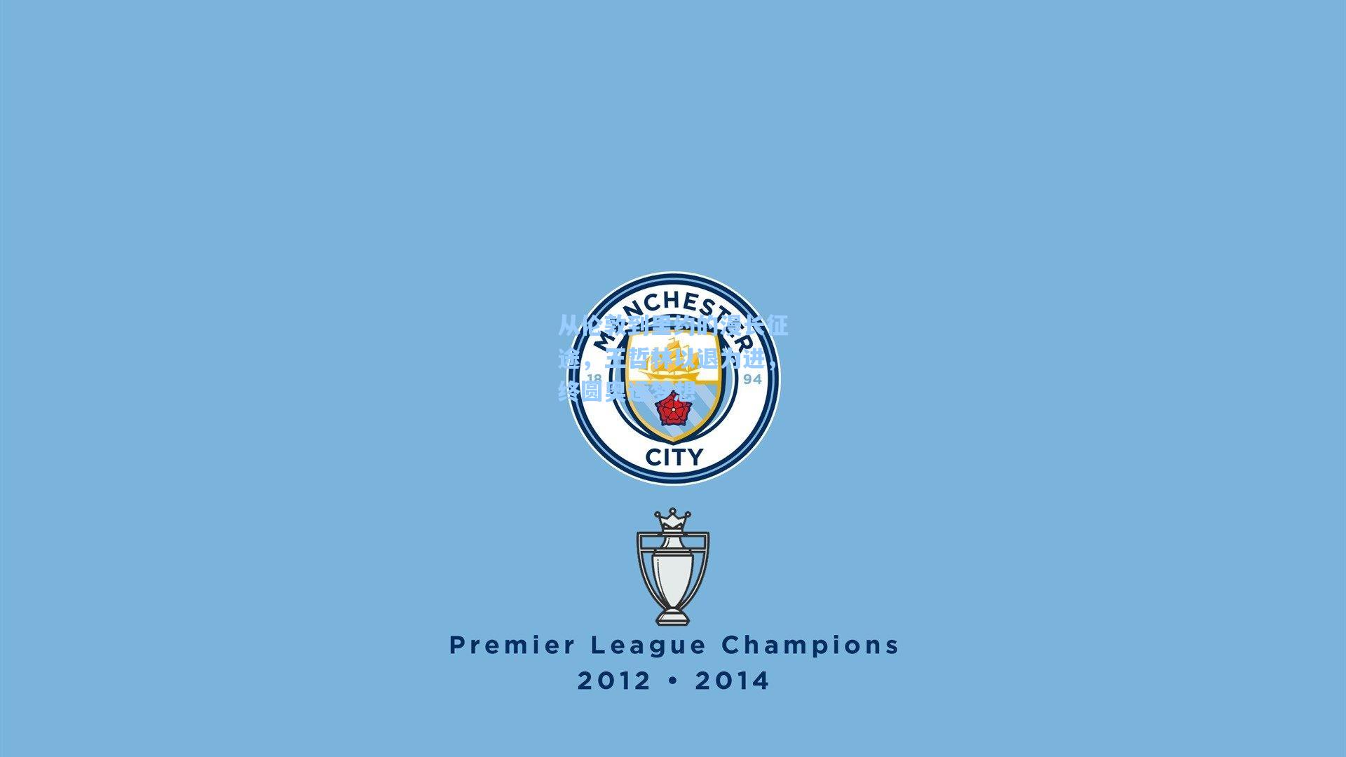 从伦敦到里约的漫长征途，王哲林以退为进，终圆奥运梦想